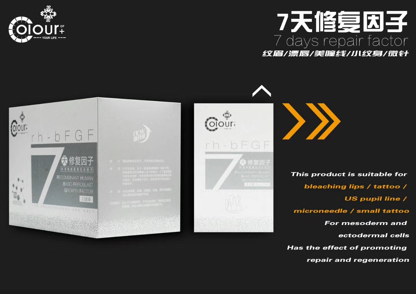 7天冻干粉外用修复因子修复原液化妆/美容工具