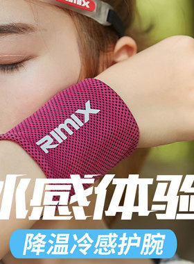 rimix护腕降温冷感擦汗便携冰巾