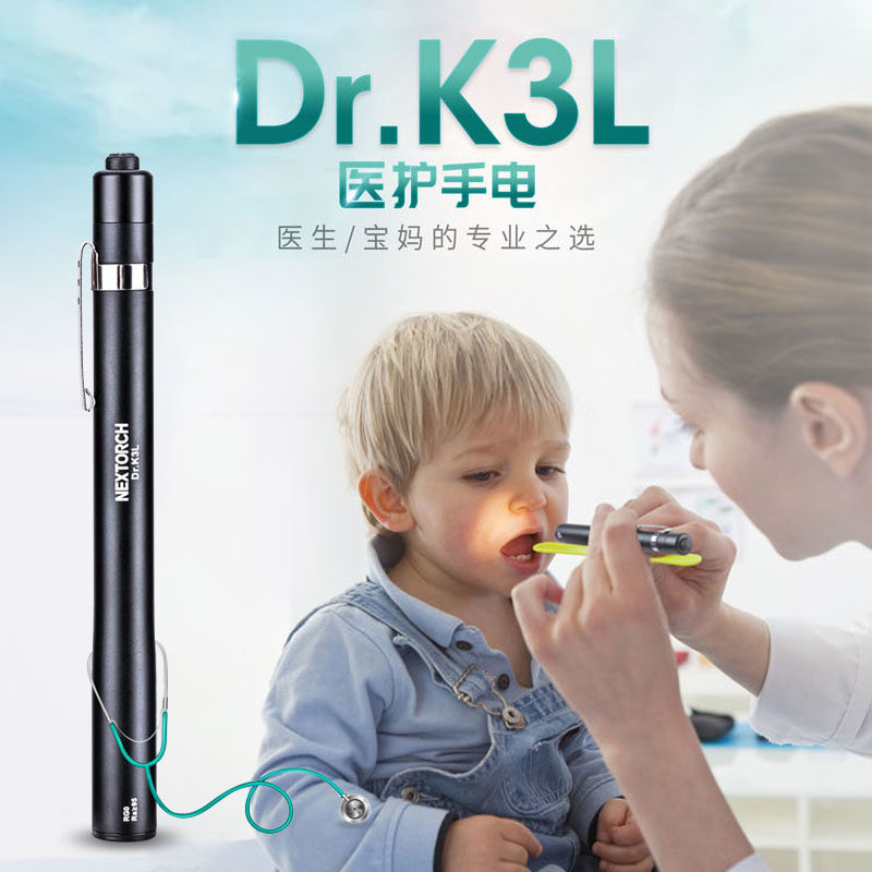 耳鼻喉幼儿园晨检手电筒