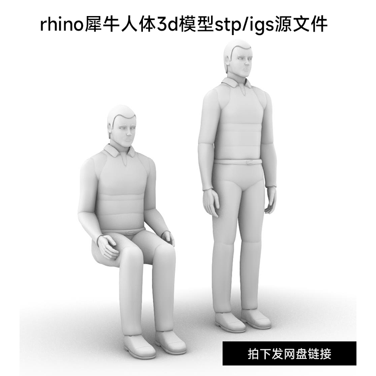 Rhino犀牛人体3d模型人体三维模型模特建模stp/igs/c4d/UG/3dmax 商务/设计服务 设计素材/源文件 原图主图