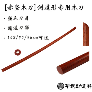 日本剑道居合短刀武士太刀赤坚木剑道练习训练刀木制考段专用木刀