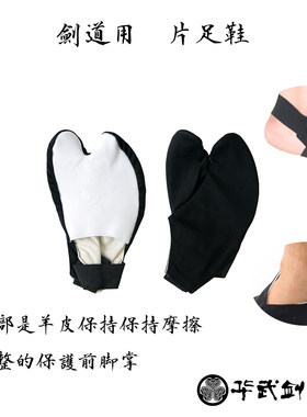 运动脚底保护用品出口日韩剑道