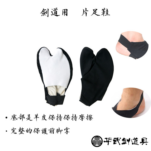 运动脚底保护用品出口日韩剑道