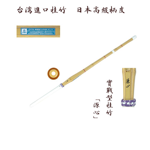 日本剑道竹剑39A源心实战型优质台湾桂竹日本训练实战竹剑竹刀 - 封面