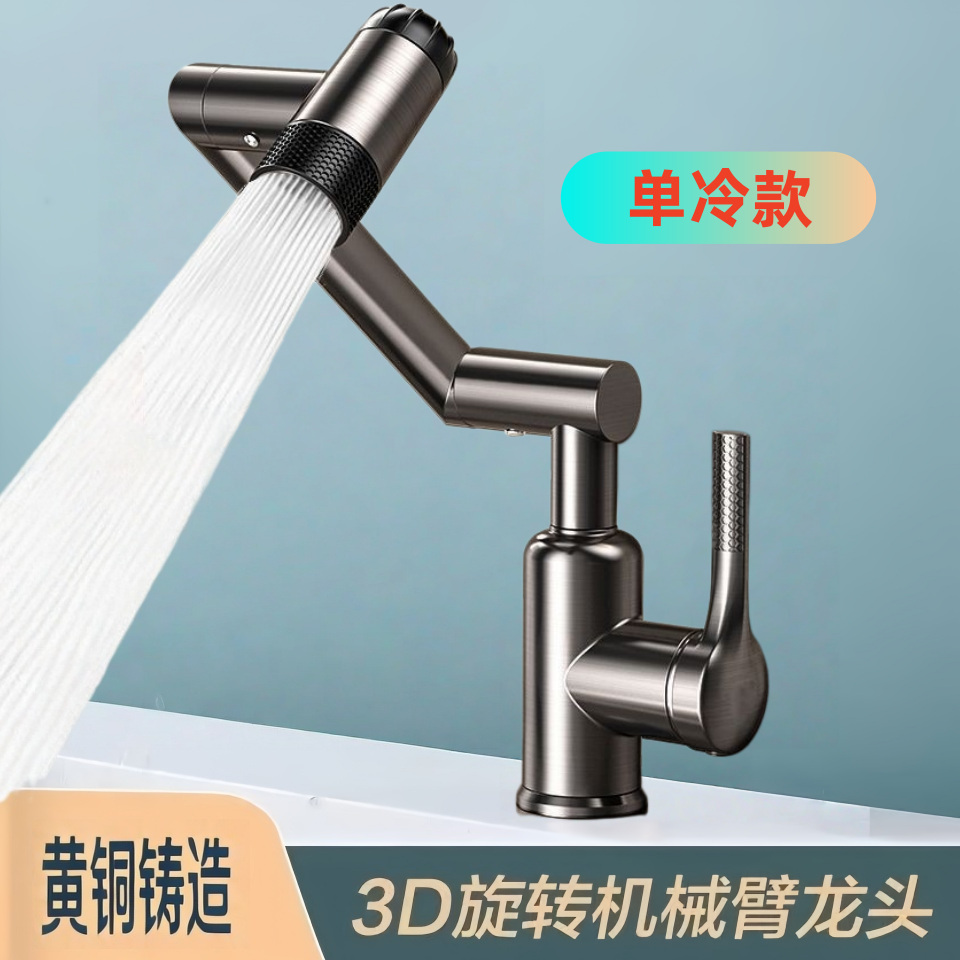 全铜主体360度万向旋转机械臂单冷水龙头单孔脸盆水槽通用家用