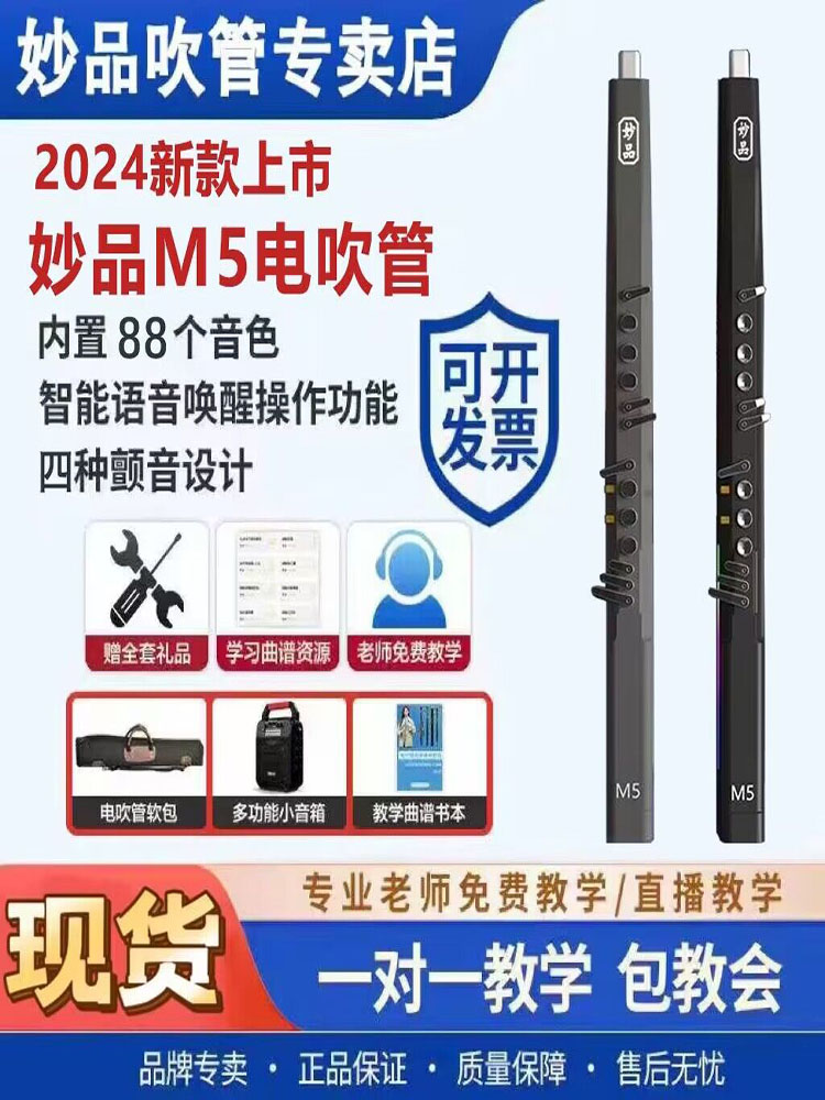 妙品M5电吹管乐器大全新款中老年萨克斯电子笛子官方正品初学入门