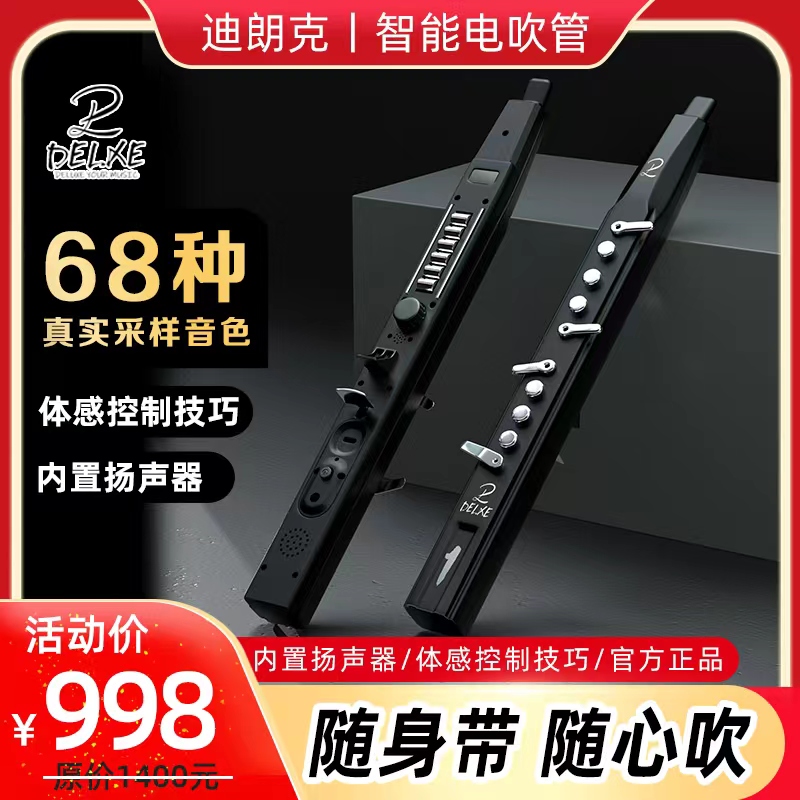 新品电吹管迪朗克001 2024款新品电吹管68种音色先发资料