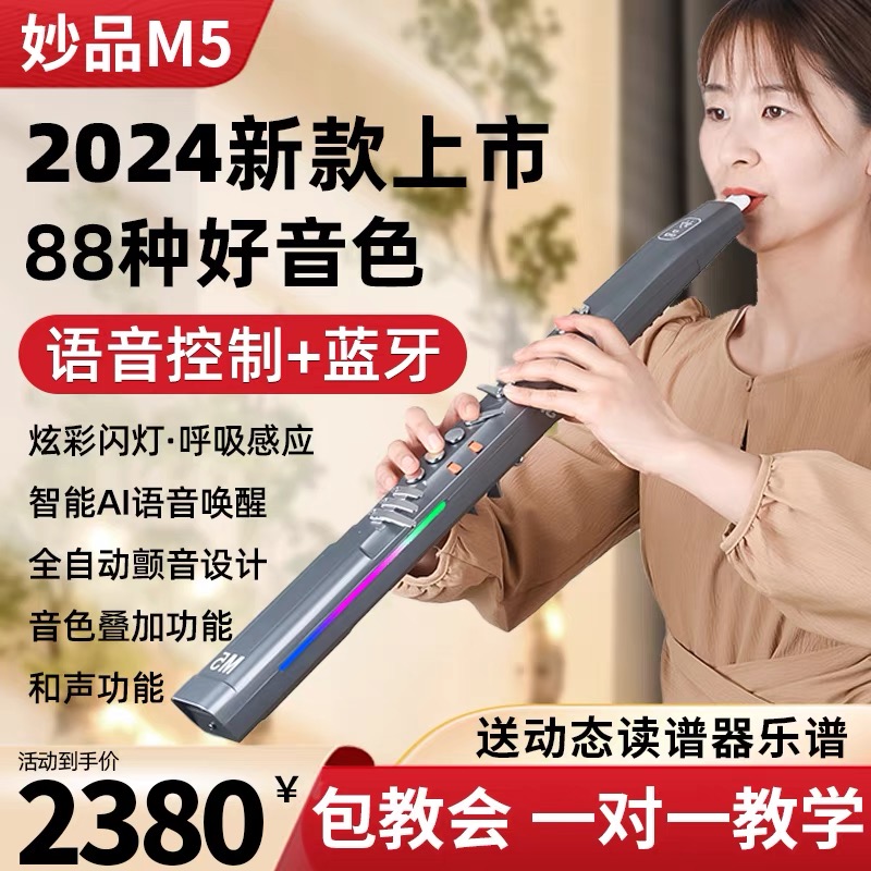 妙品M5电吹管乐器官方旗舰店2023新款中老年国产大全电萨克斯笛子