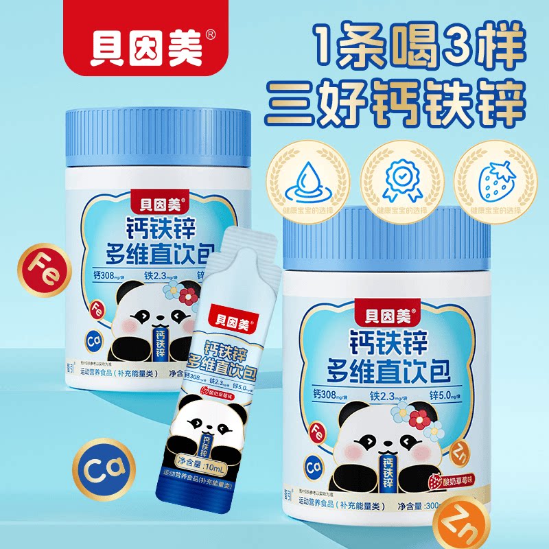 3盒】贝因美液体有机钙铁锌多维直饮包酸奶草莓味儿童营养好吸收