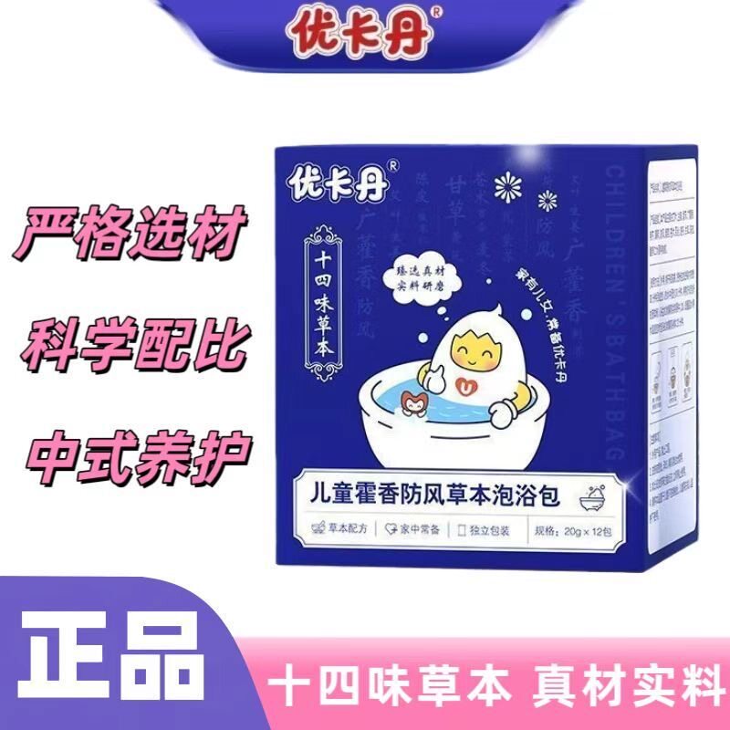 优卡丹儿童泡澡包艾草药浴泡脚包