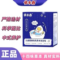 优卡丹婴幼儿童泡澡包宝宝泡脚包霍香防风艾叶草本中药泡浴包