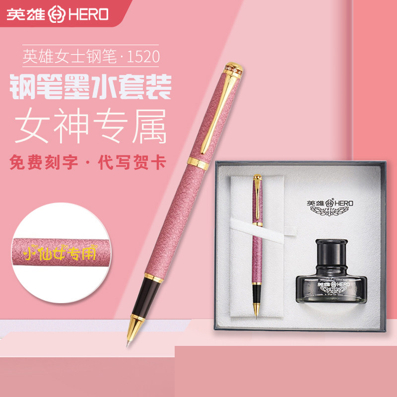 HERO/英雄正品1520墨水钢笔套装铱金钢笔女士女神女生成人商务办