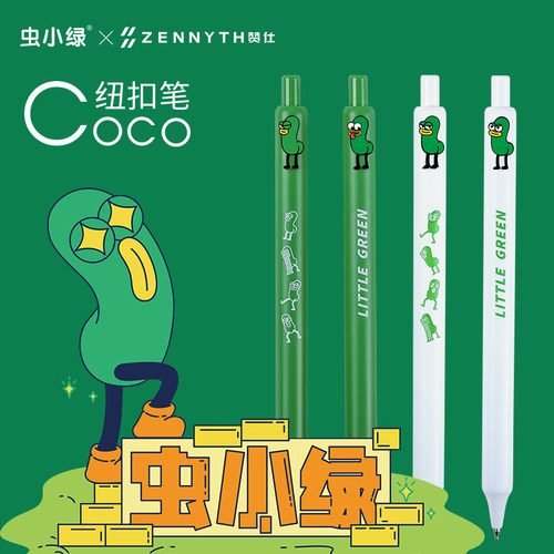 Zennyth赞仕按动中性笔纽扣笔虫小绿系列0.5mm黑色水笔学生书写刷