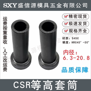 模具等高套筒 等高套脱料板套筒M6M8M10 衬套CSR套管螺丝套管套筒