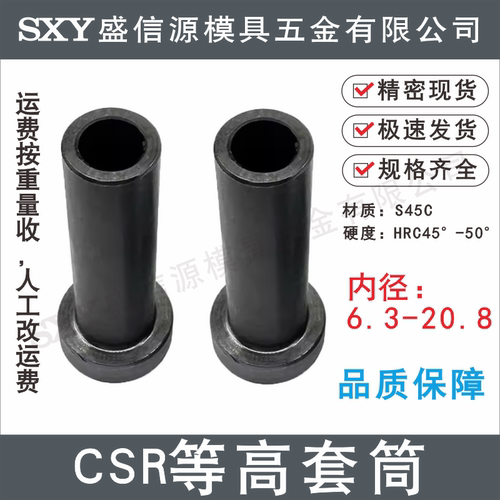 模具M6M8M10衬套CSR套筒
