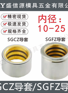 米偲米SGPH卸料板导柱导套SGCZ/SGFZ带肩滚珠钢珠衬套SGBBL可定制
