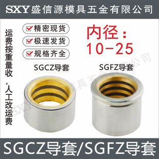 米偲米SGPH卸料板导柱导套SGCZ/SGFZ带肩滚珠钢珠衬套SGBBL可定制