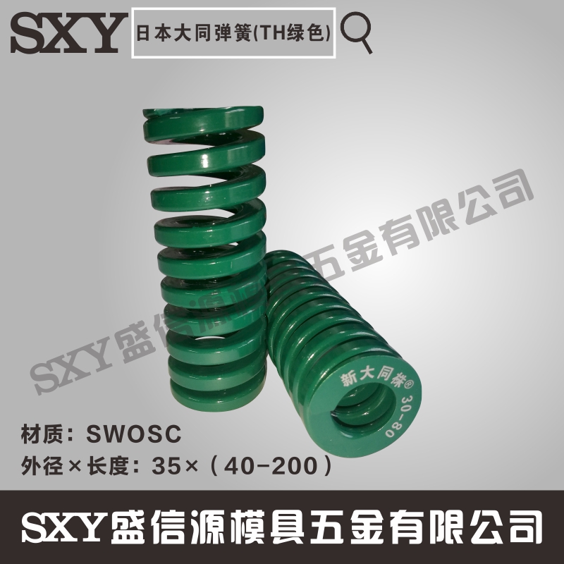 盛信源模具配件弹簧系列35×(40-200)日本大同弹簧非标定做TH绿
