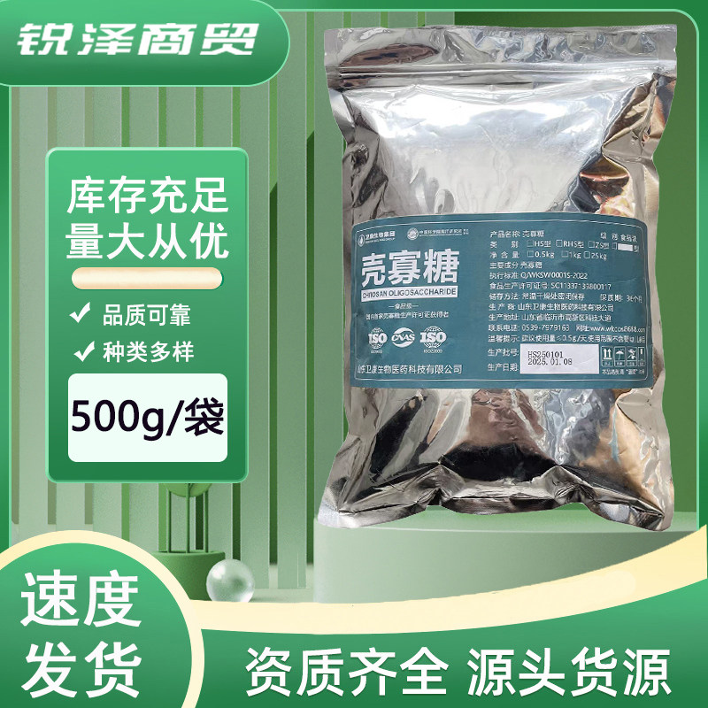 卫康 壳寡糖粉食品级 壳聚糖升级品 阻断抑制糖油脂肪 几丁寡糖
