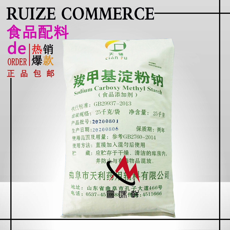 天辅 羧甲基淀粉钠cms食品级羧甲淀粉钠500g增稠剂医药压片崩解剂