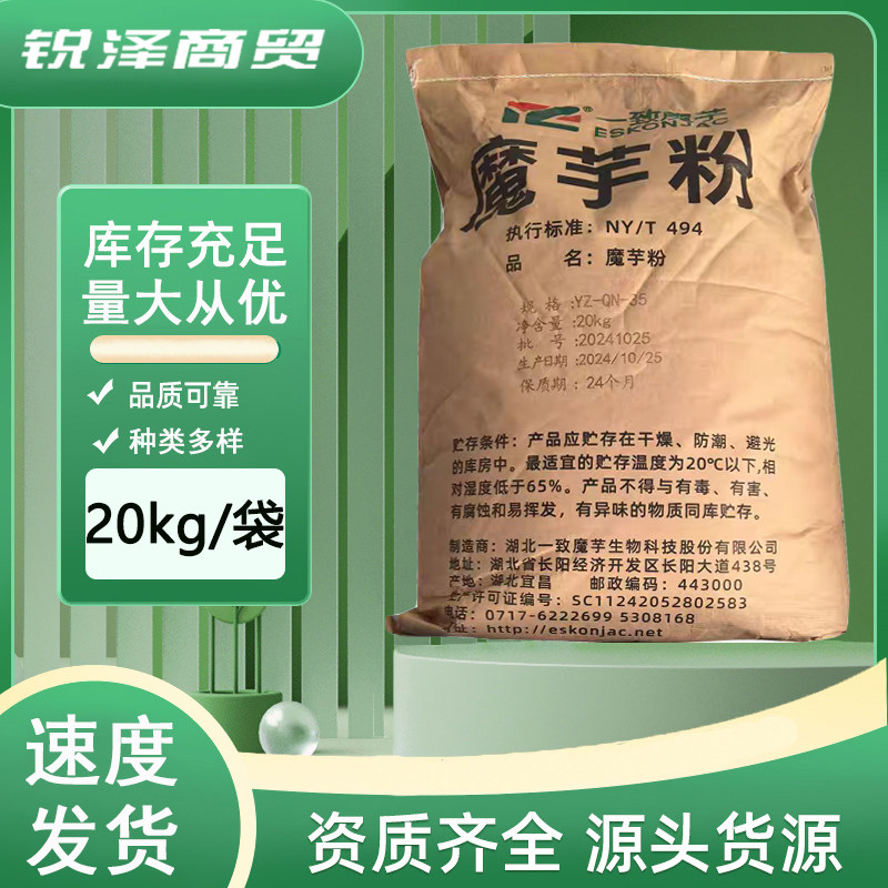 一致 魔芋胶 食品级 魔芋精粉 代餐粉 天然魔芋豆腐增稠剂