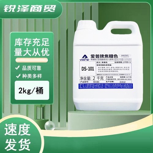 爱普焦糖色液体着色稳定