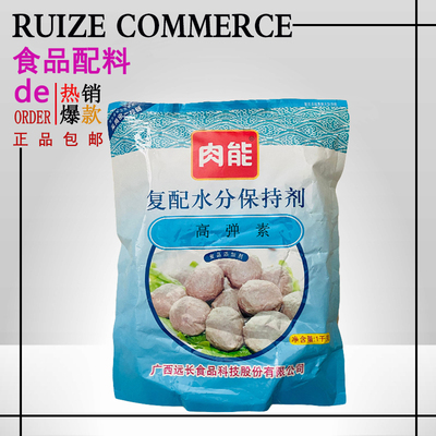 肉能高弹素鱼丸增弹肉制品保水