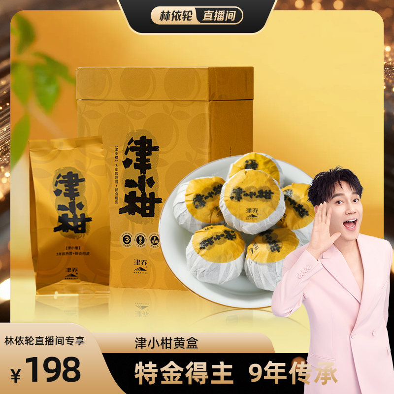 三年陈普洱熟茶西甲柑津乔下单送