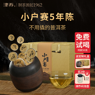 津乔普洱2025年小户赛五年陈云南古树茶叶普洱生茶258g过节送礼