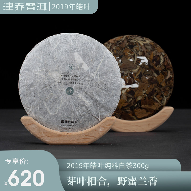 津乔普洱云南大叶种古树白茶2019年皓叶白茶300g收藏特级白茶饼|ruв категории чай, белый чай (новый), Другие белый чай - от Buy2taobao.com для оказания профессиональной услуги покупки агента Taobao