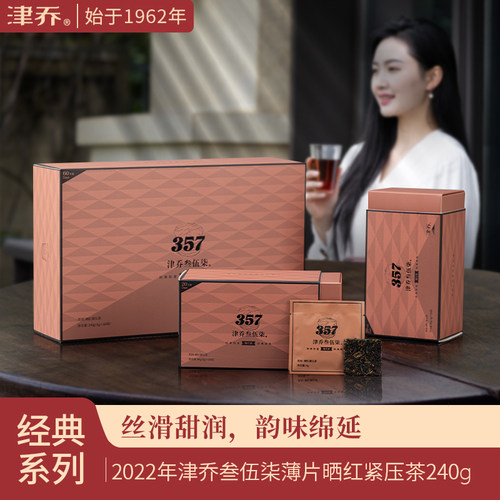 2022云南大叶种津乔叁伍柒薄片