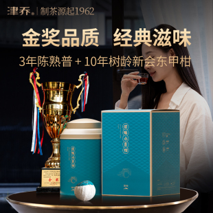 津乔普洱2024年津味小青柑云南古树三年陈熟茶新会东甲柑250g礼盒