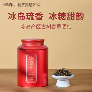 津乔23年冰岛琉香云南浓香型高山古树晒红茶200g罐装 送礼盒装