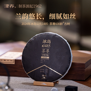 100g 津乔冰岛老寨1485单株古树600龄春茶2024普洱茶生茶礼盒装