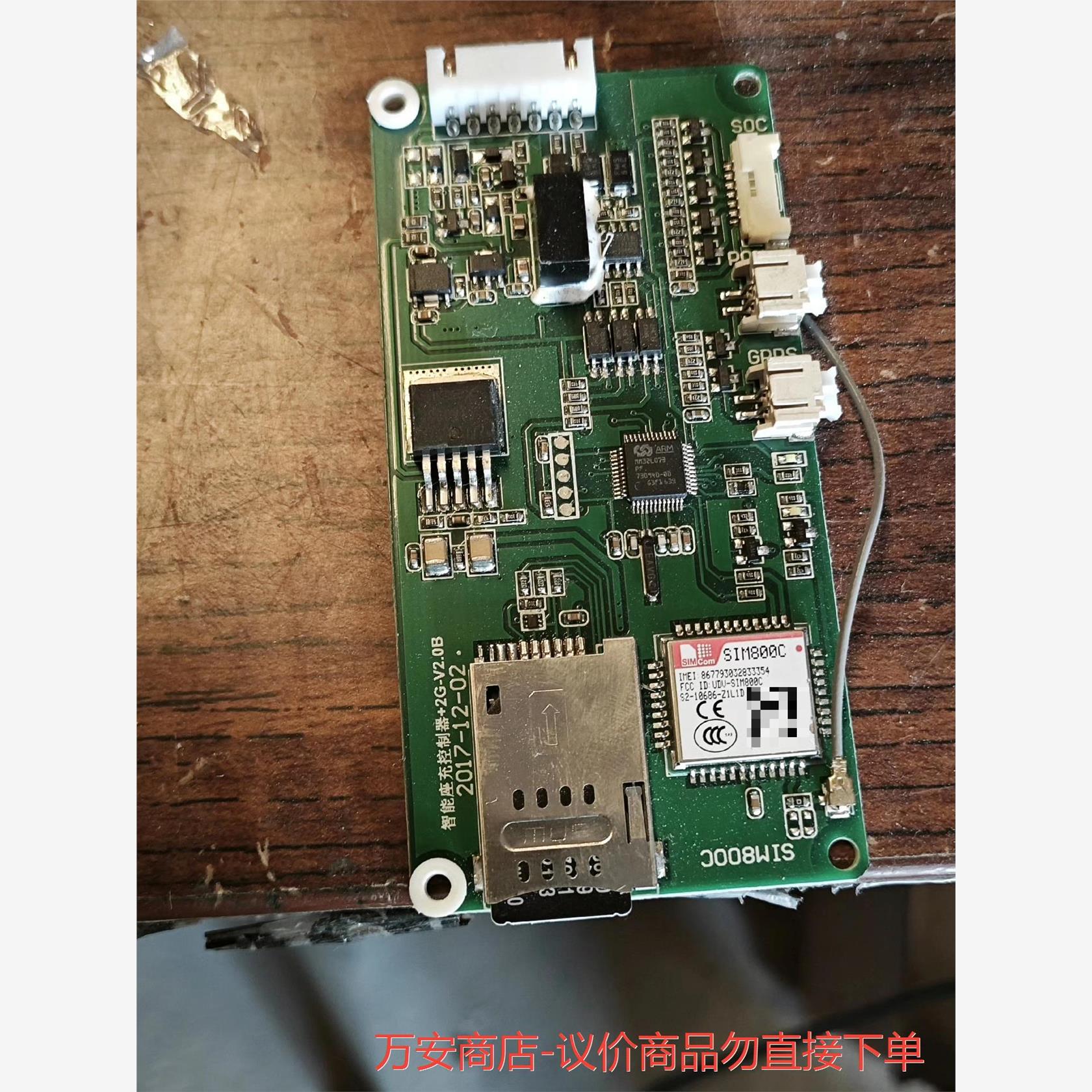 SIM800C模块-议价商品