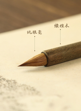 栖墨阁纯狼毫小行书毛笔手札小楷专用蝇头小号短锋鸡距笔专业级