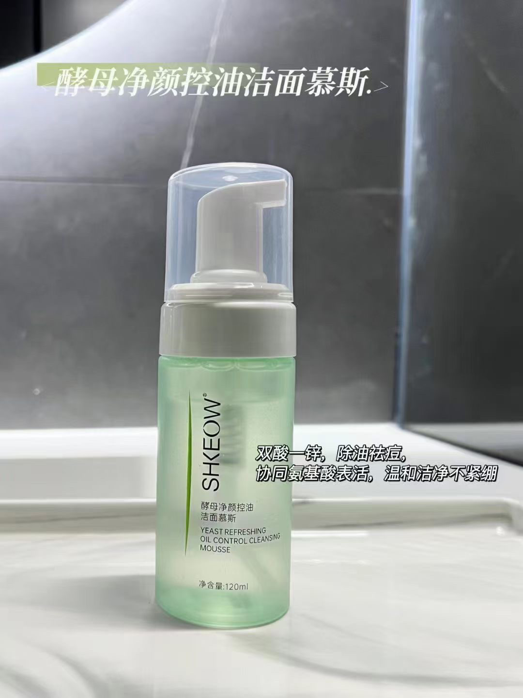 水肌澳酵母净颜控油洁面慕斯洗面奶洁面乳深层清洁控油醒肤男女
