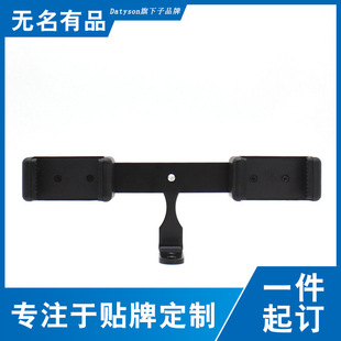 Datyson手机自拍夹子视频直播支架 双手机连接 支持横竖与旋转