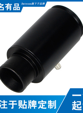 Datyson天文望远镜配件CA1延长筒1.25英寸T头摄影套筒5P0021B中性