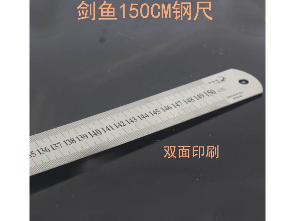 钢尺 剑鱼牌150cm不锈钢直尺工程测量尺大型切割尺加长钢尺