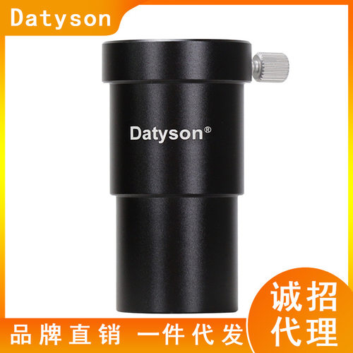 Datyson望远镜配件1.25英寸40mm
