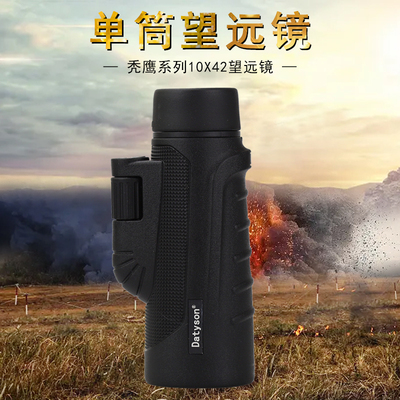 Datyson秃鹰系列10X42单筒望远镜5D0007