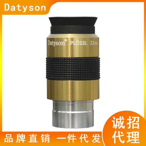 Datyson天文望远镜配件1.25英寸