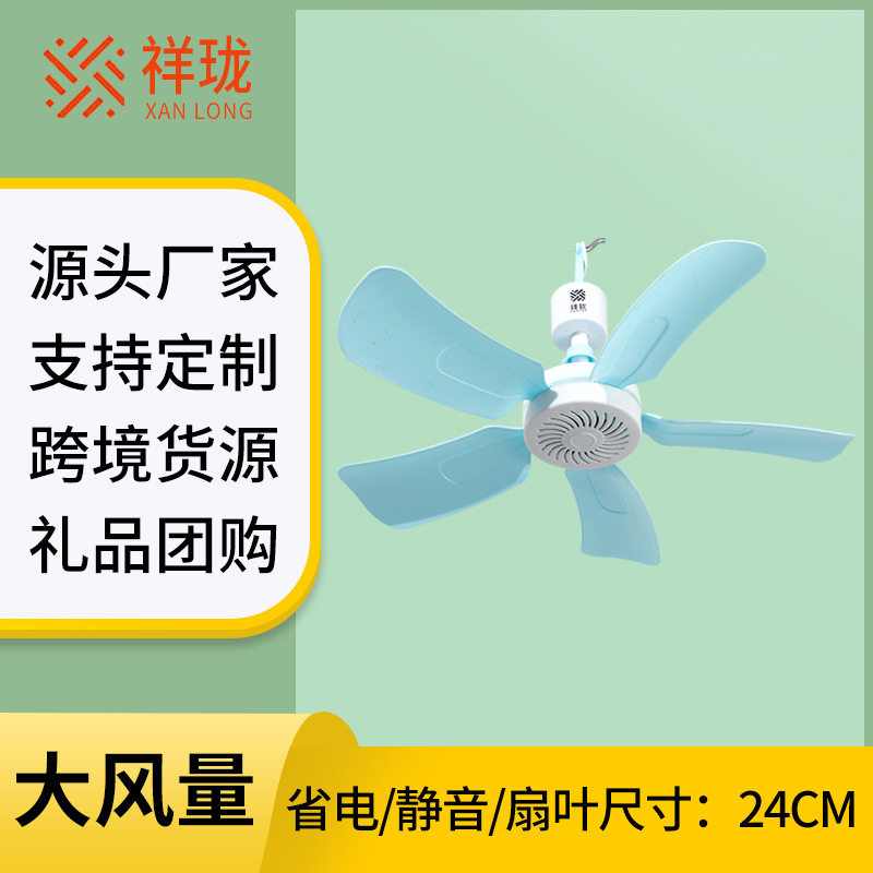 祥珑小风扇五叶风扇学生宿舍寝室蚊帐吊扇家用电风扇直供 - 实物图
