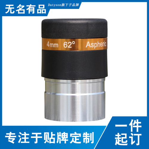 Datyson天文望远镜配件1.25英寸62度4mm非球面体广角目镜5P9893
