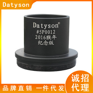 Datyson望远镜T型转接器2016猴年纪念版 1.25英寸摄影接口5P0012J