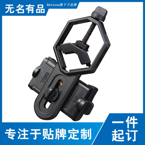 Datyson望远镜/显微镜连接手机