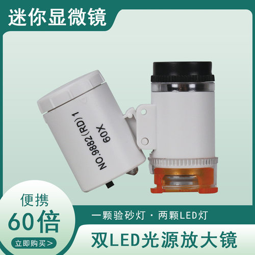 Datyson式袖珍显微镜60倍带LED灯