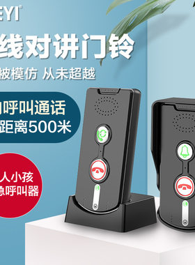 无线语音对讲门铃室内外双向通话