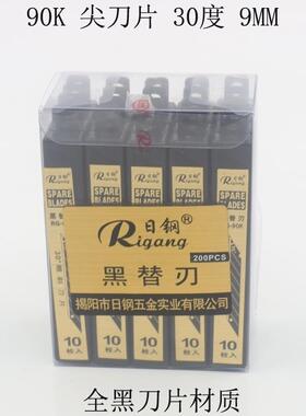 30度尖美工刀片 日钢90K黑色刀片小号9MM工具刀刀片 裁纸刀片
